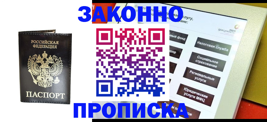 прописка в Нурлате